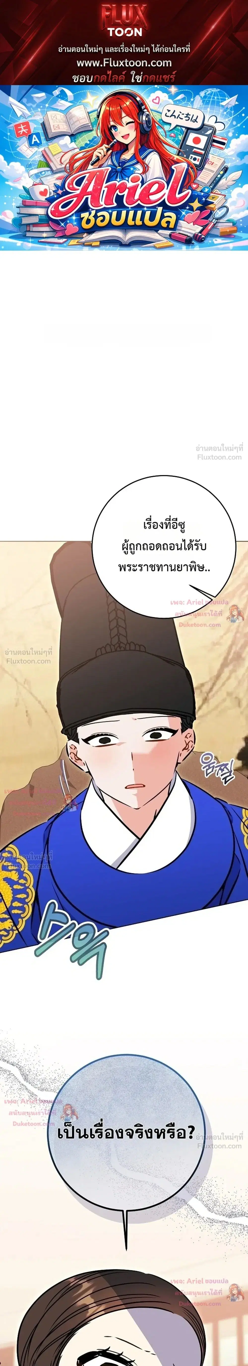 The Princess’s Guide to a Perfect Life ตอนที่ 62 หน้า 1