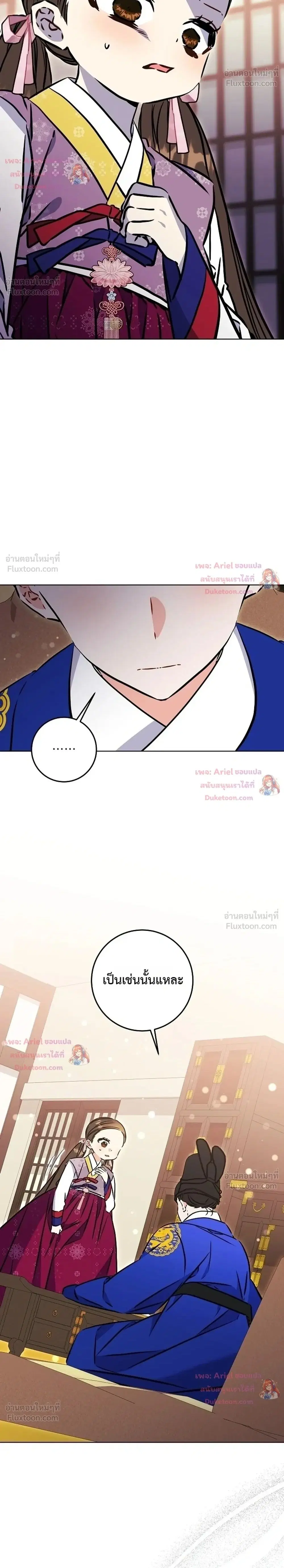 The Princess’s Guide to a Perfect Life ตอนที่ 62 หน้า 2
