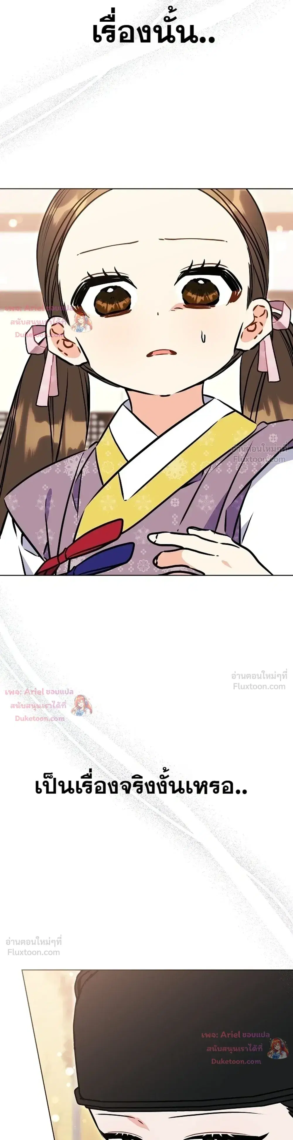 The Princess’s Guide to a Perfect Life ตอนที่ 62 หน้า 3