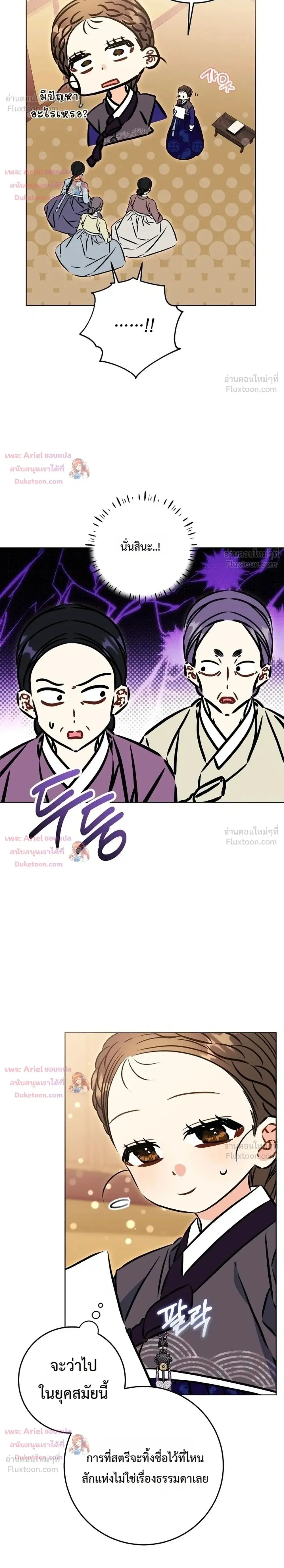 The Princess’s Guide to a Perfect Life ตอนที่ 63 หน้า 2
