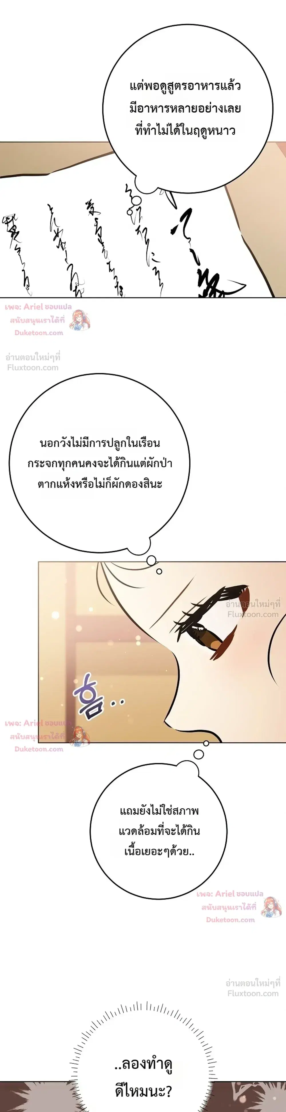 The Princess’s Guide to a Perfect Life ตอนที่ 63 หน้า 3