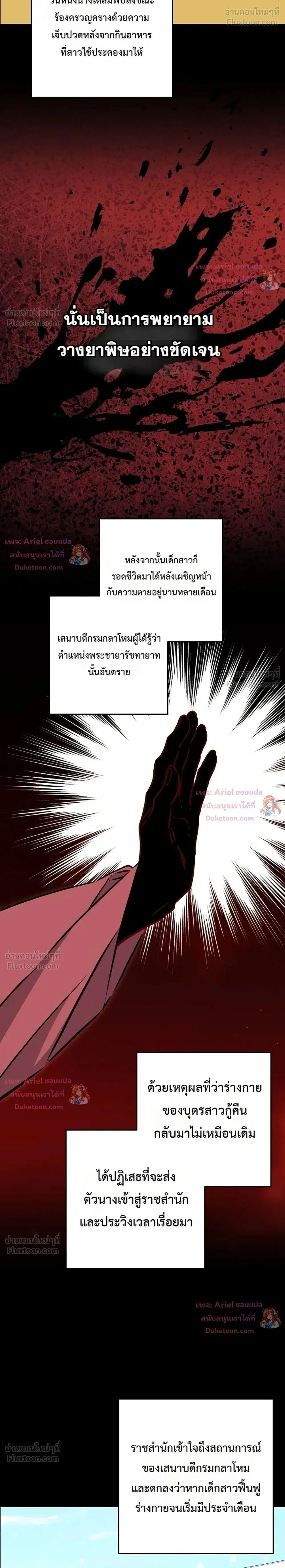 The Princess’s Guide to a Perfect Life ตอนที่ 64 หน้า 2
