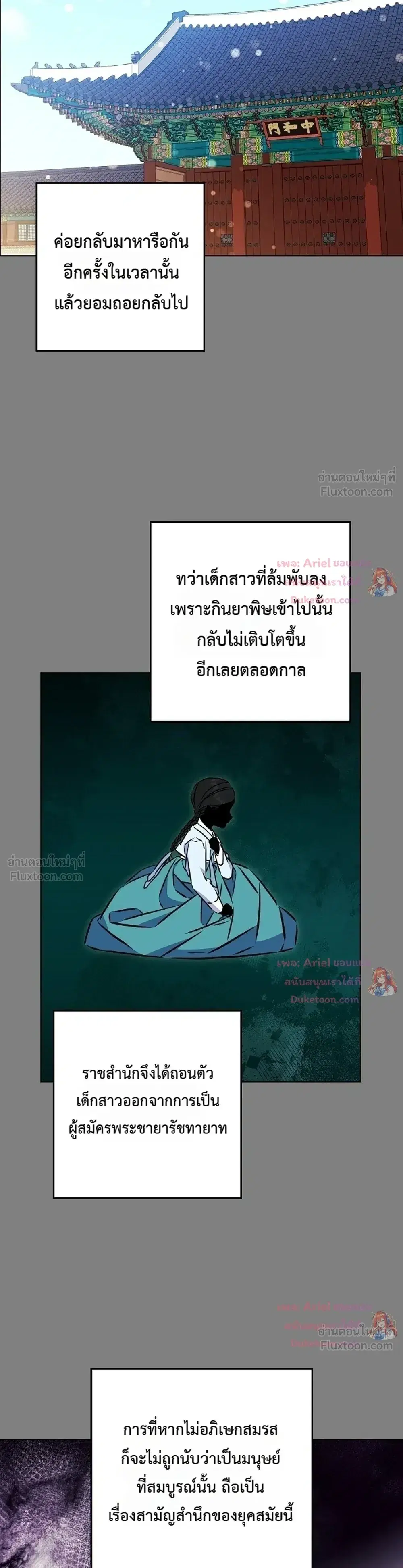 The Princess’s Guide to a Perfect Life ตอนที่ 64 หน้า 3