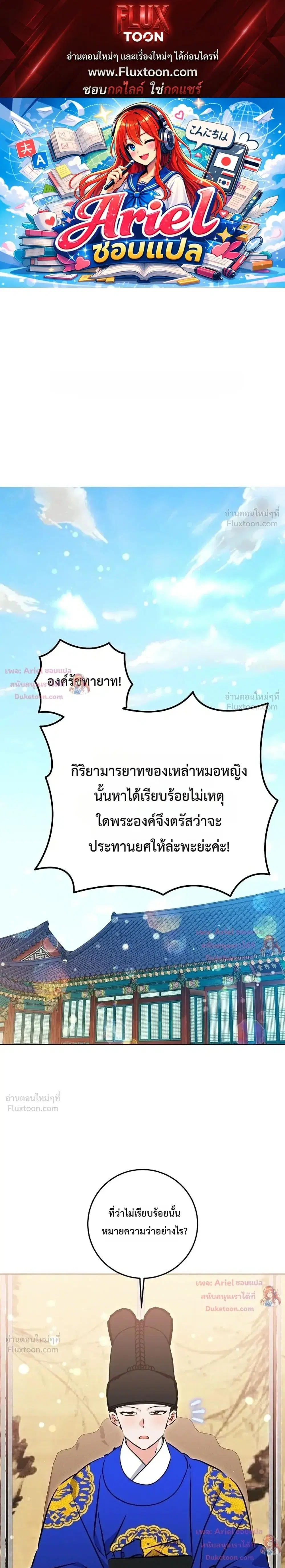 The Princess’s Guide to a Perfect Life ตอนที่ 65 หน้า 1