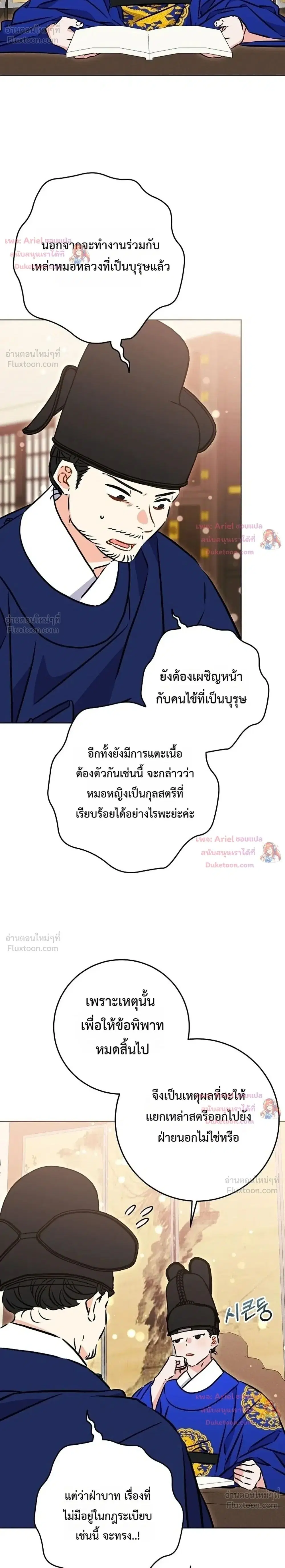 The Princess’s Guide to a Perfect Life ตอนที่ 65 หน้า 2