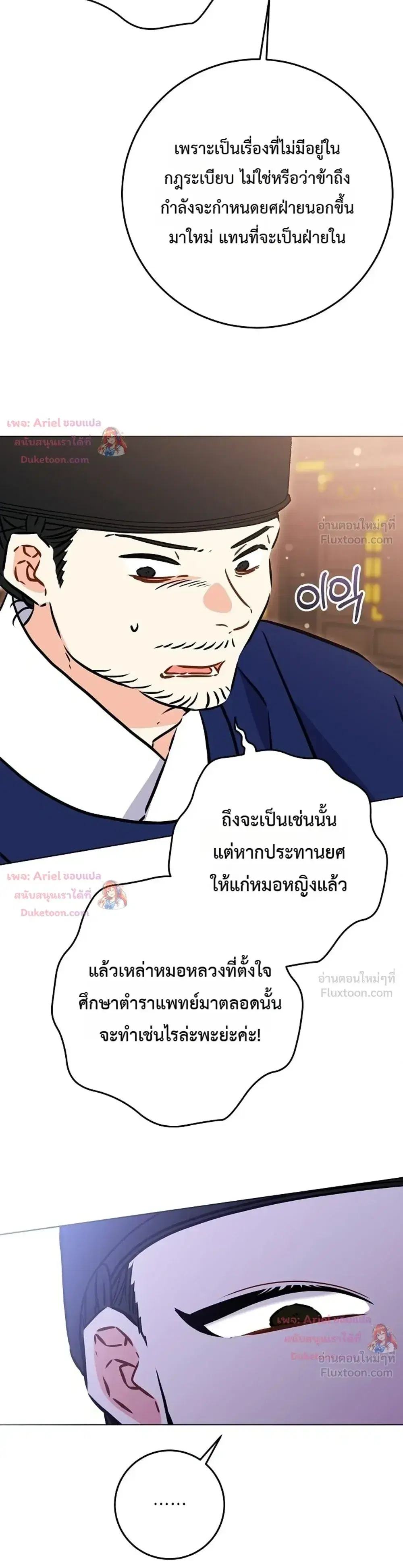 The Princess’s Guide to a Perfect Life ตอนที่ 65 หน้า 3