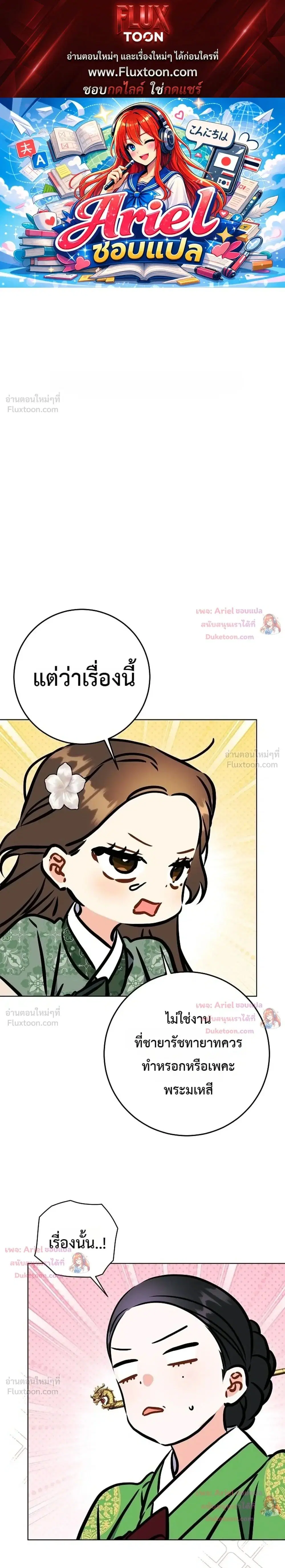 The Princess’s Guide to a Perfect Life ตอนที่ 66 หน้า 1