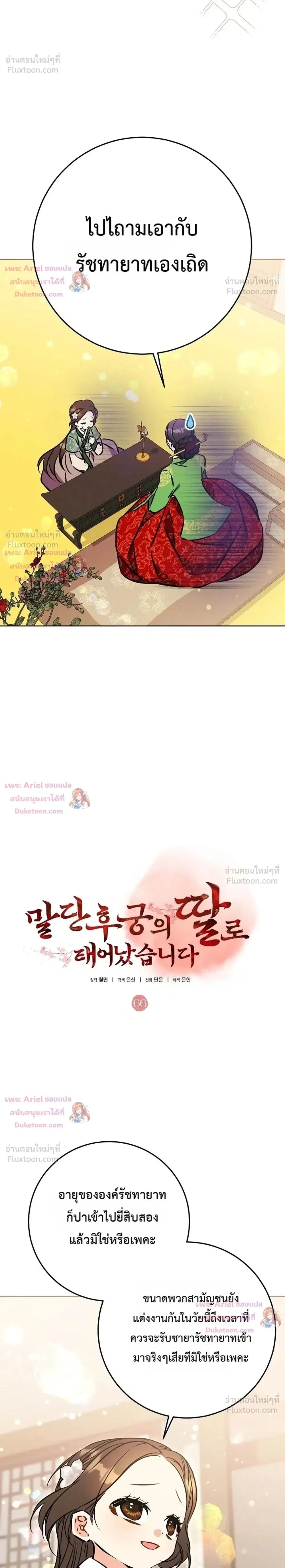 The Princess’s Guide to a Perfect Life ตอนที่ 66 หน้า 2