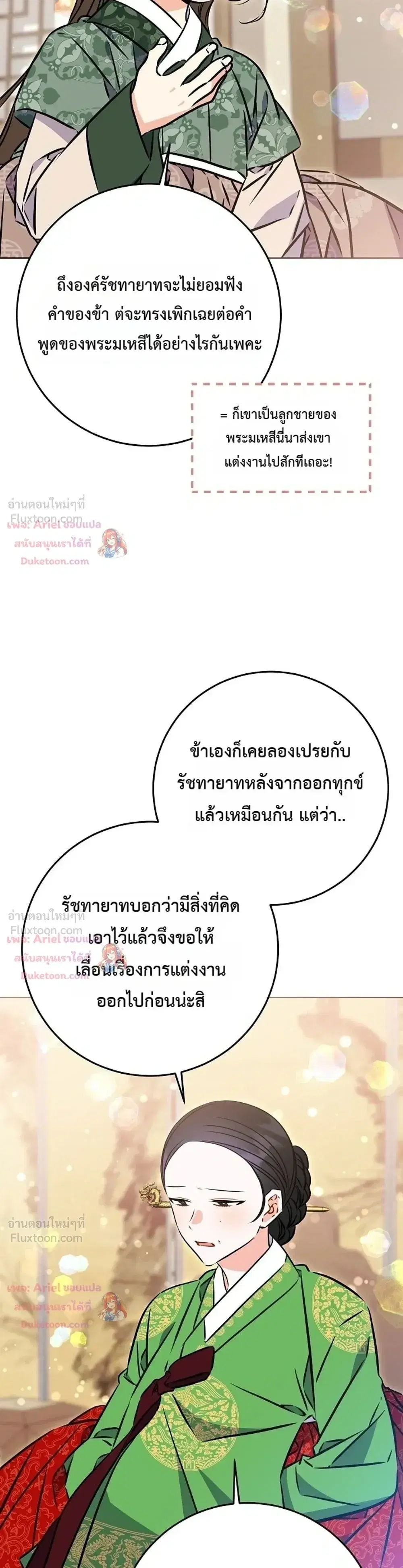 The Princess’s Guide to a Perfect Life ตอนที่ 66 หน้า 3