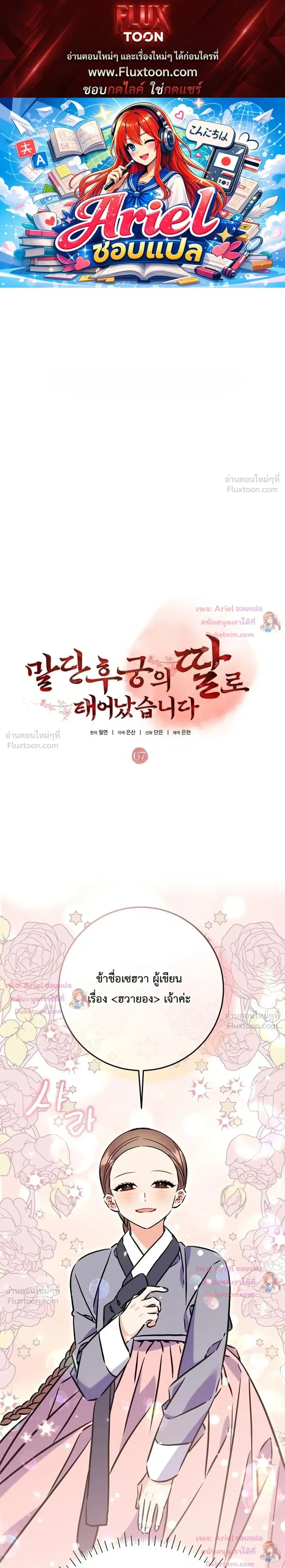 The Princess’s Guide to a Perfect Life ตอนที่ 67 หน้า 1