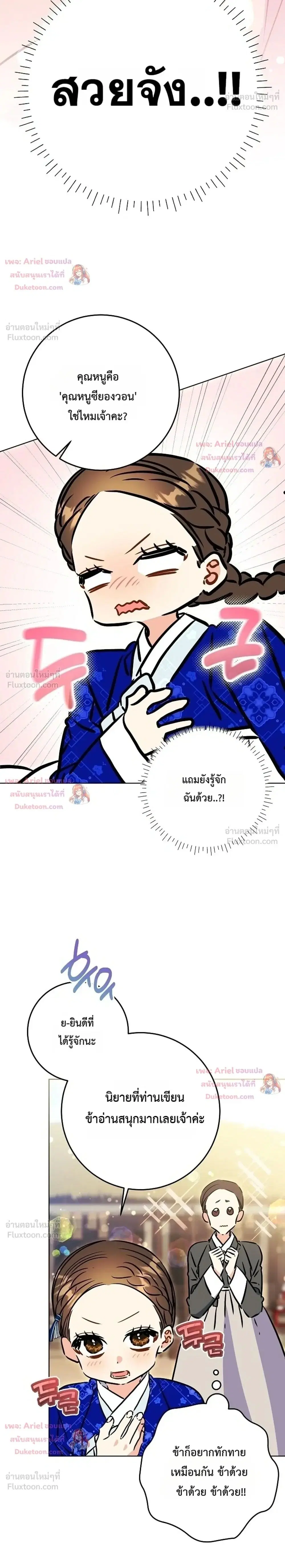 The Princess’s Guide to a Perfect Life ตอนที่ 67 หน้า 2