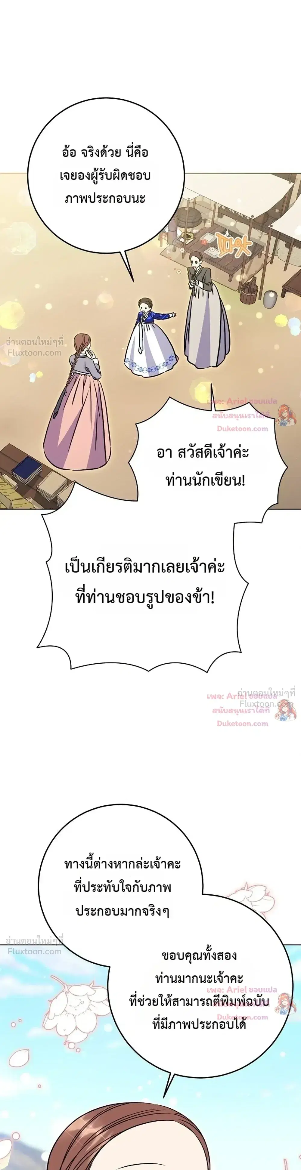 The Princess’s Guide to a Perfect Life ตอนที่ 67 หน้า 3