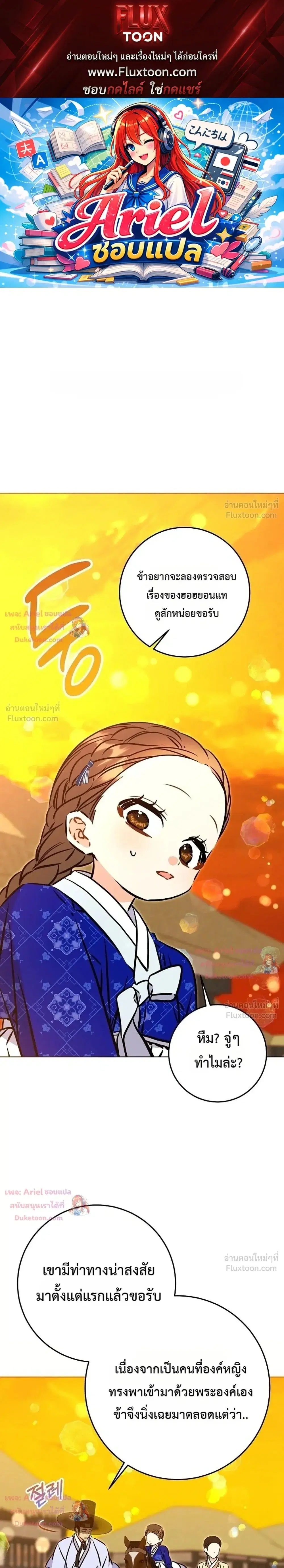 The Princess’s Guide to a Perfect Life ตอนที่ 68 หน้า 1