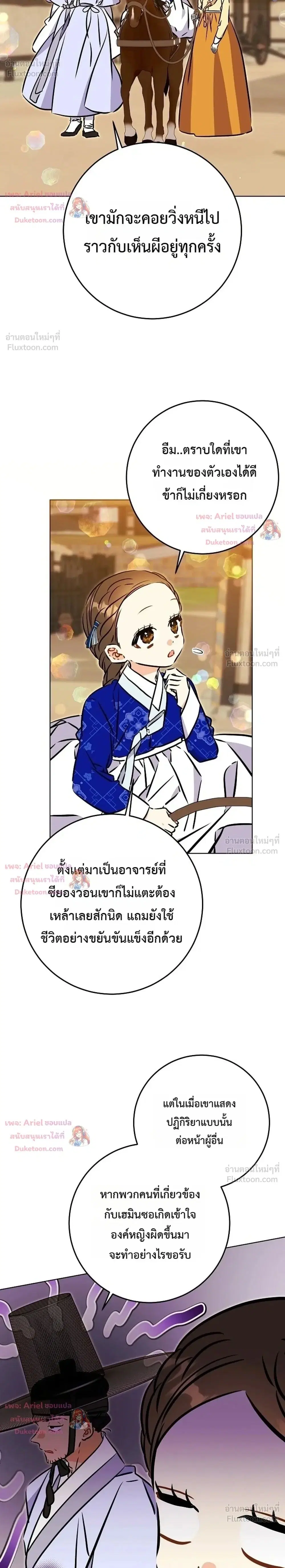 The Princess’s Guide to a Perfect Life ตอนที่ 68 หน้า 2