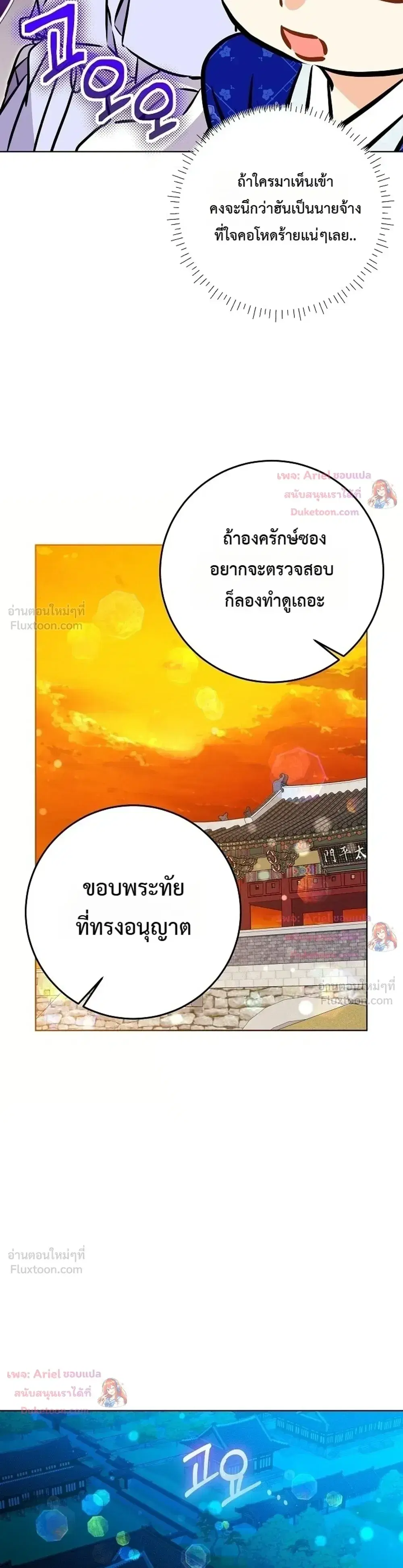 The Princess’s Guide to a Perfect Life ตอนที่ 68 หน้า 3