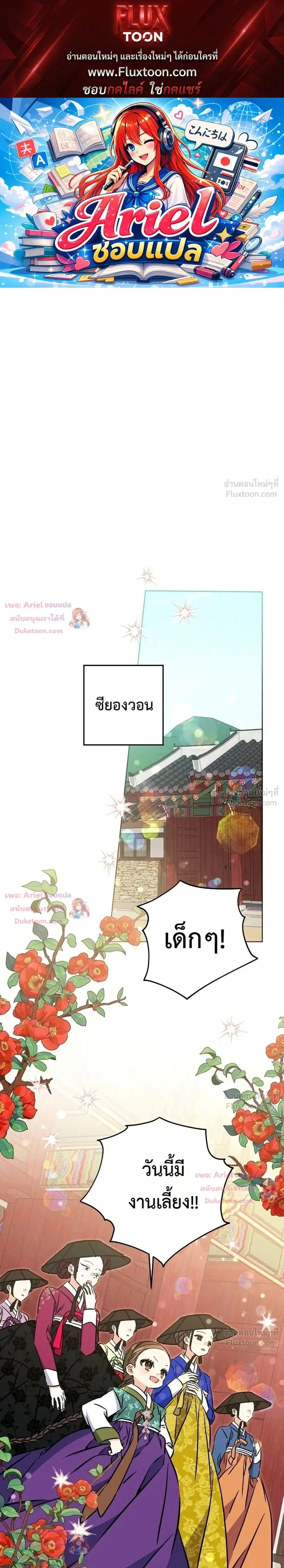 The Princess’s Guide to a Perfect Life ตอนที่ 69 หน้า 1