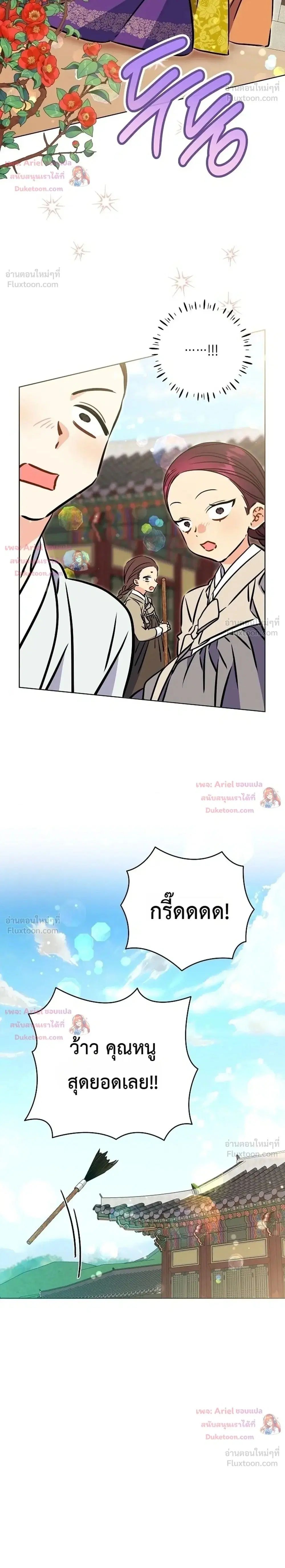 The Princess’s Guide to a Perfect Life ตอนที่ 69 หน้า 2