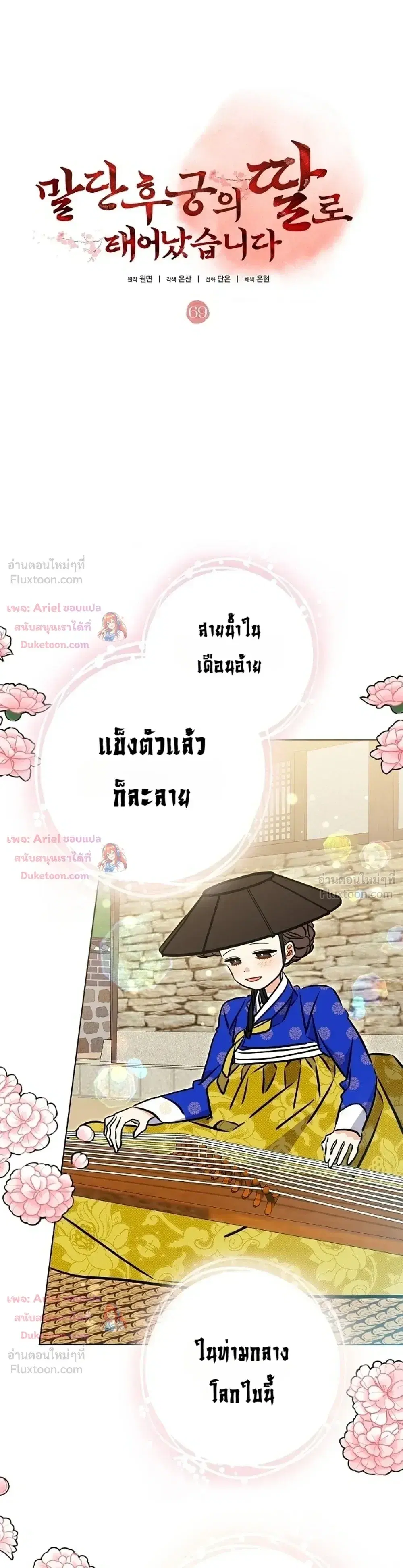 The Princess’s Guide to a Perfect Life ตอนที่ 69 หน้า 3