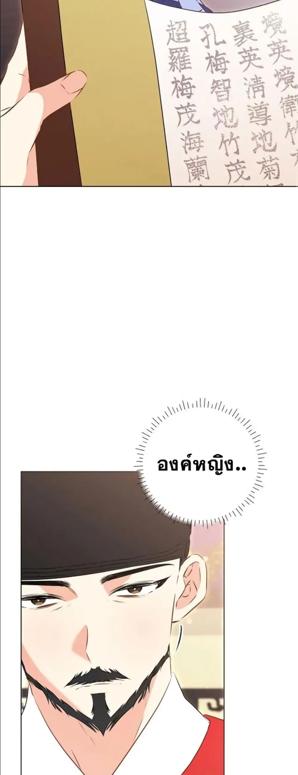 The Princess’s Guide to a Perfect Life ตอนที่ 7 หน้า 3