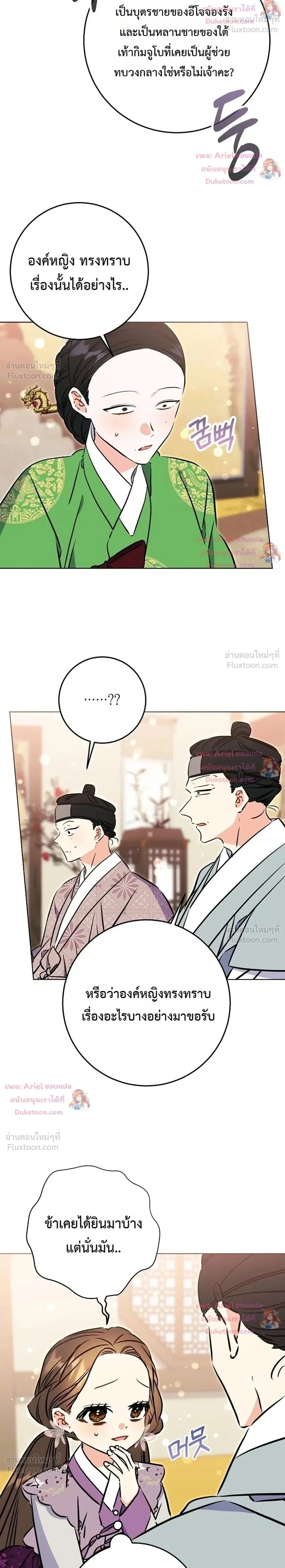 The Princess’s Guide to a Perfect Life ตอนที่ 70 หน้า 2