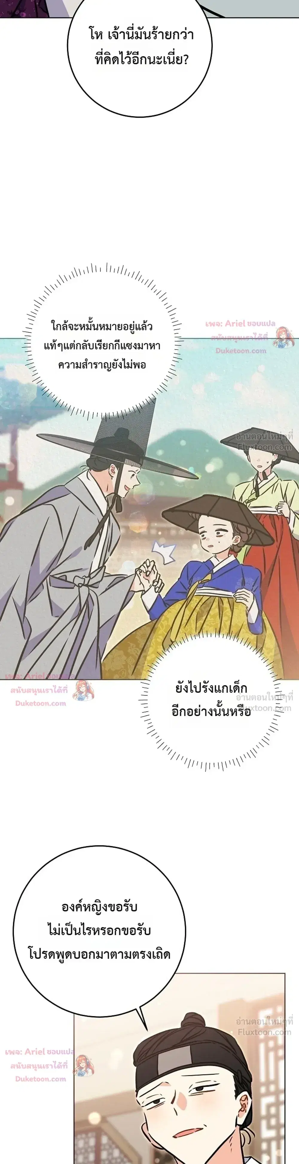 The Princess’s Guide to a Perfect Life ตอนที่ 70 หน้า 3