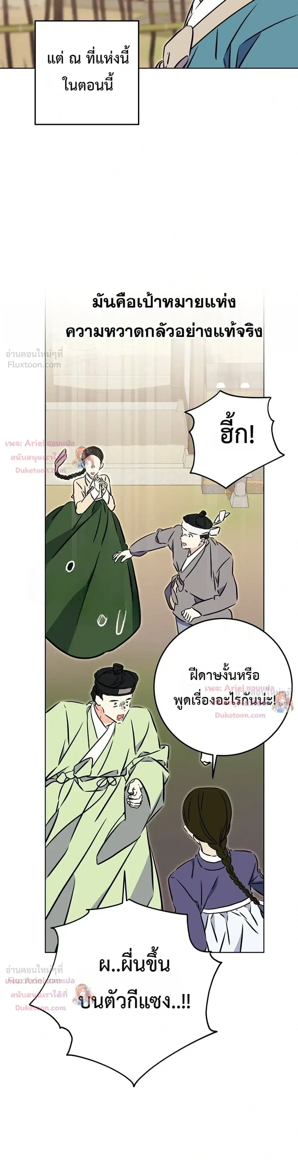 The Princess’s Guide to a Perfect Life ตอนที่ 71 หน้า 3