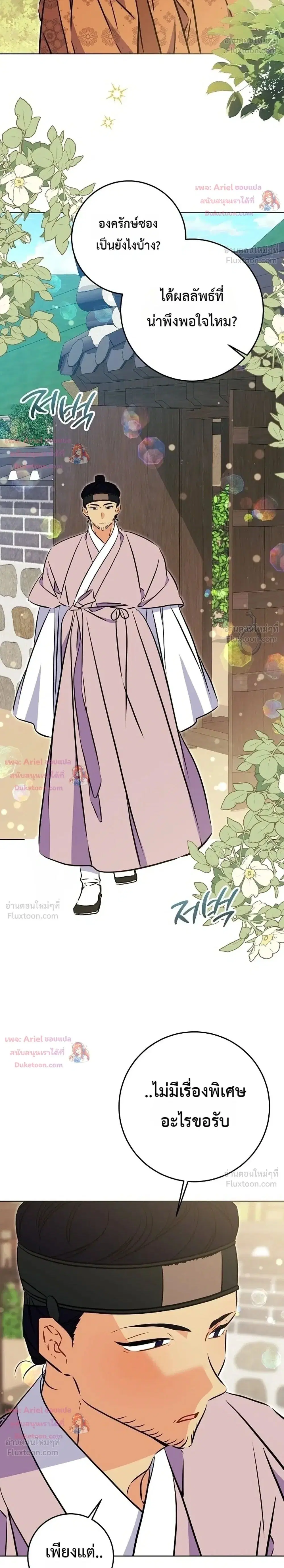 The Princess’s Guide to a Perfect Life ตอนที่ 72 หน้า 2