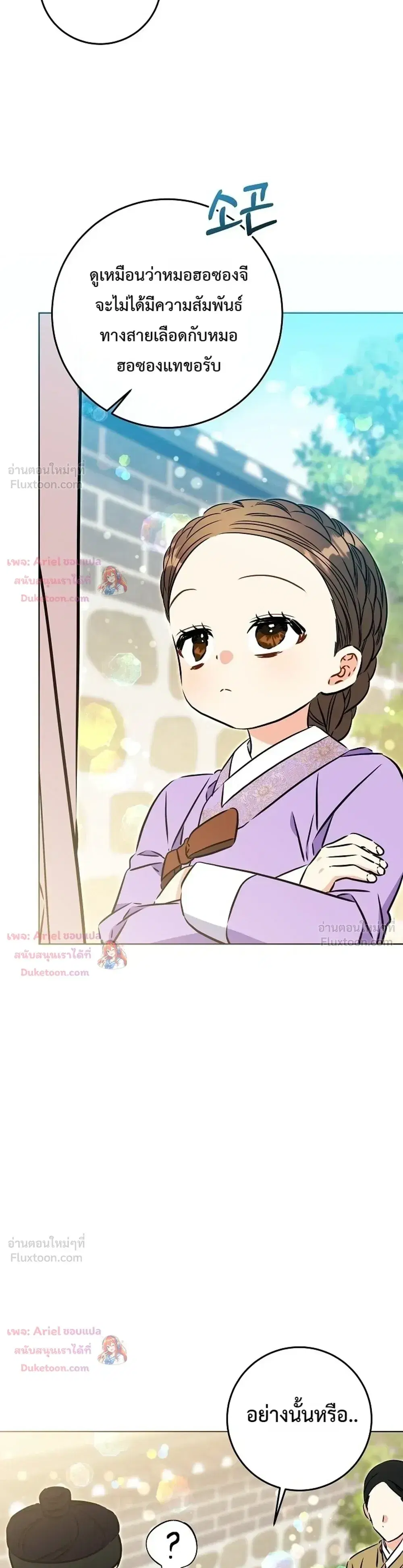 The Princess’s Guide to a Perfect Life ตอนที่ 72 หน้า 3