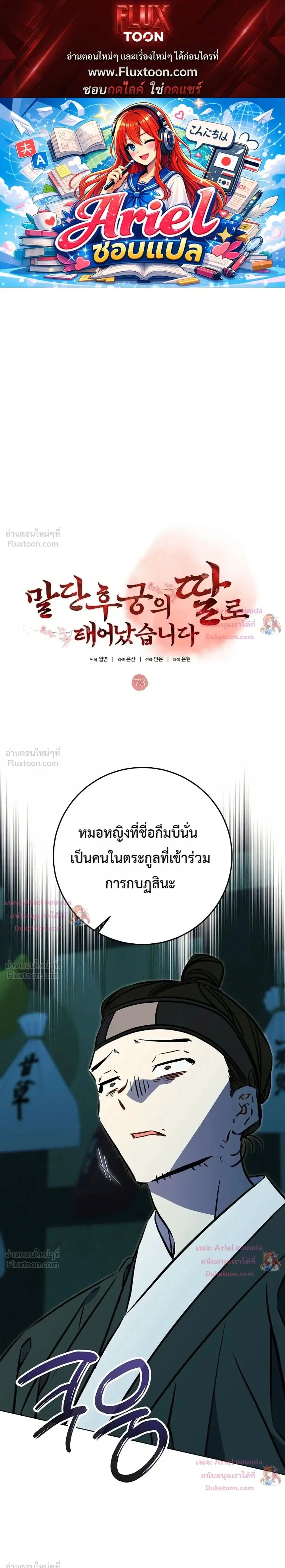 The Princess’s Guide to a Perfect Life ตอนที่ 73 หน้า 1