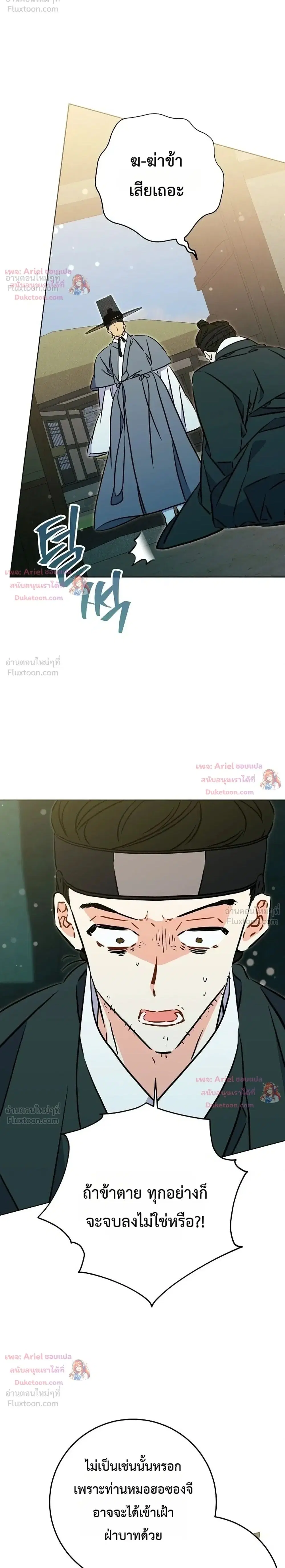 The Princess’s Guide to a Perfect Life ตอนที่ 73 หน้า 2