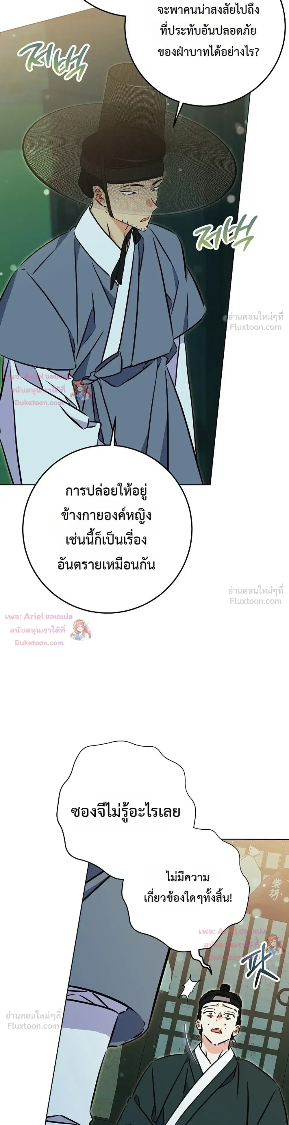 The Princess’s Guide to a Perfect Life ตอนที่ 73 หน้า 3