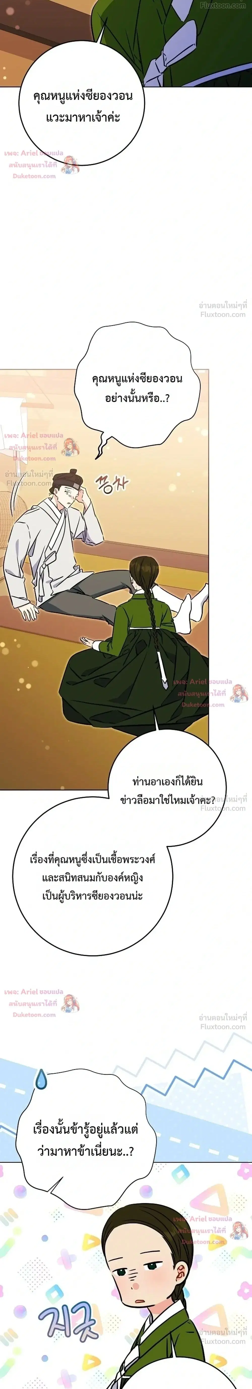 The Princess’s Guide to a Perfect Life ตอนที่ 74 หน้า 2
