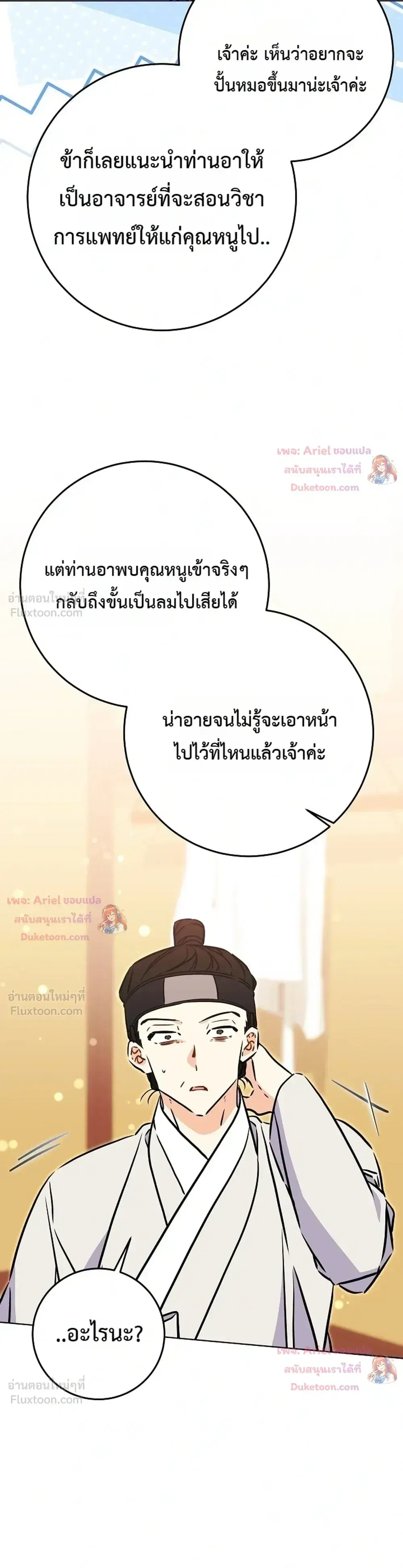 The Princess’s Guide to a Perfect Life ตอนที่ 74 หน้า 3