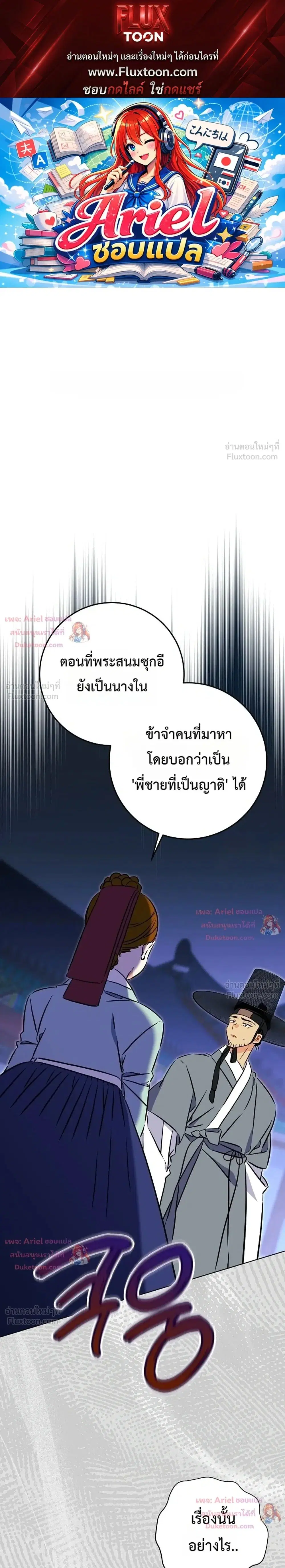 The Princess’s Guide to a Perfect Life ตอนที่ 75 หน้า 1
