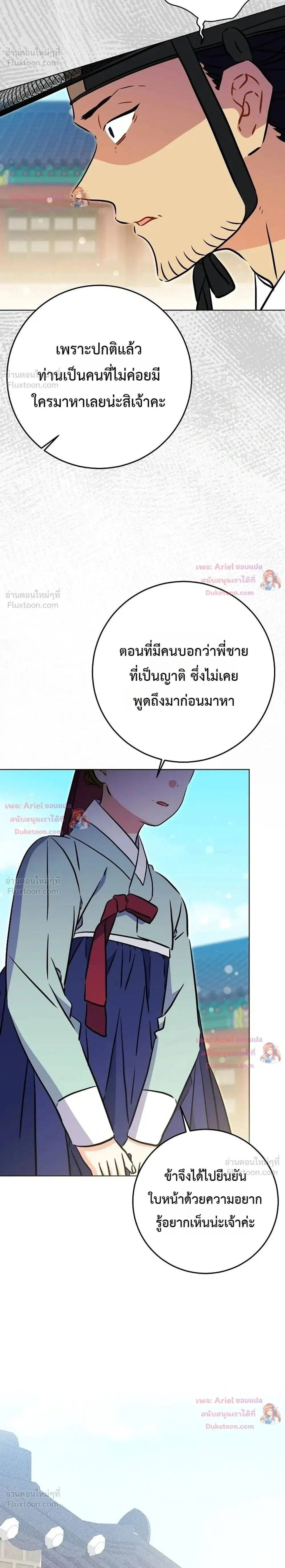 The Princess’s Guide to a Perfect Life ตอนที่ 75 หน้า 2