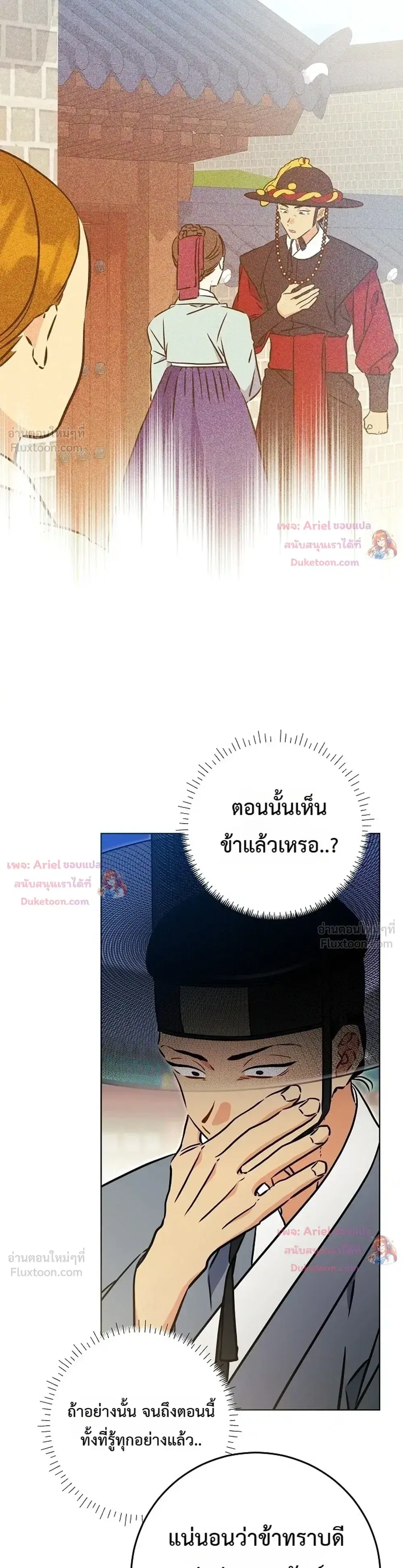The Princess’s Guide to a Perfect Life ตอนที่ 75 หน้า 3