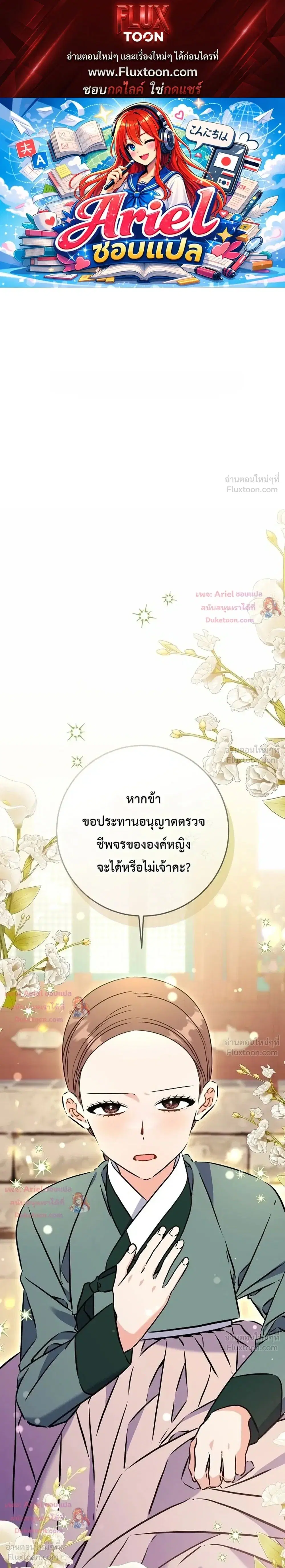 The Princess’s Guide to a Perfect Life ตอนที่ 76 หน้า 1