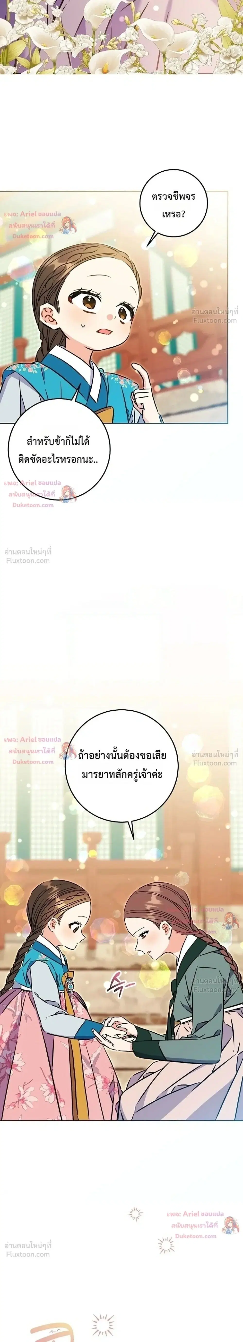 The Princess’s Guide to a Perfect Life ตอนที่ 76 หน้า 2