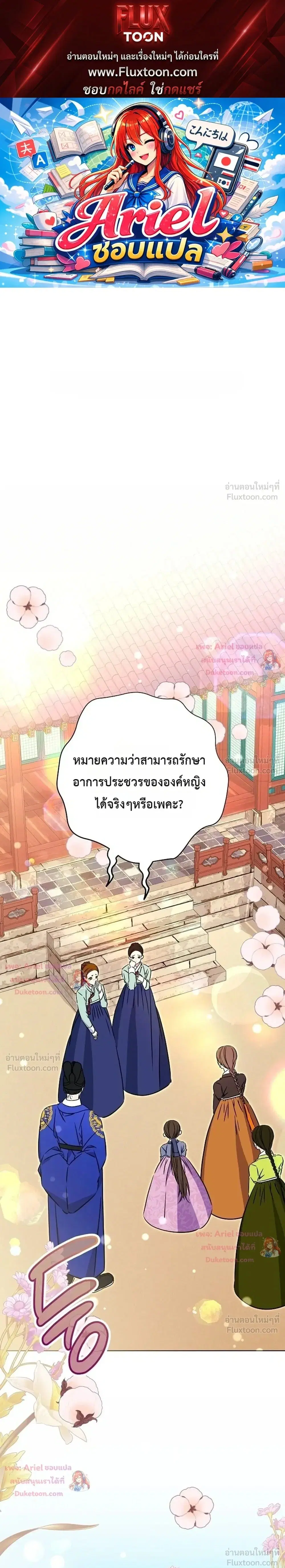 The Princess’s Guide to a Perfect Life ตอนที่ 77 หน้า 1