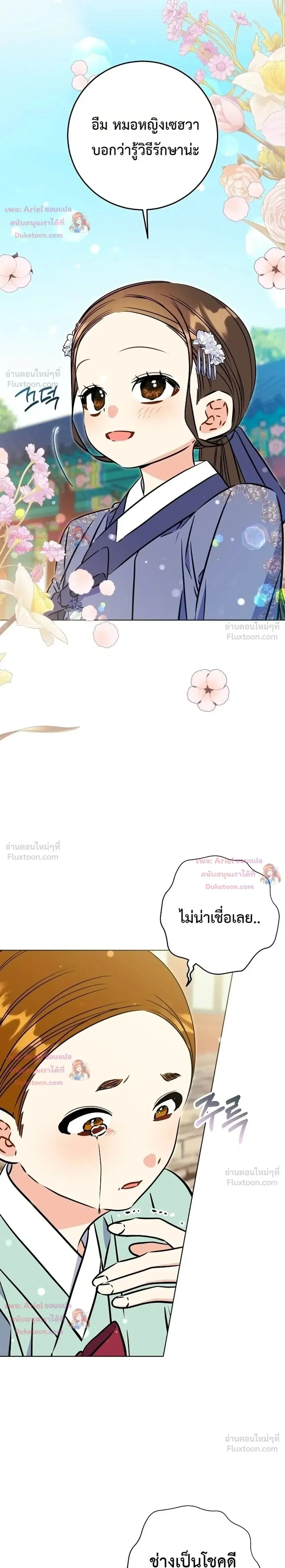 The Princess’s Guide to a Perfect Life ตอนที่ 77 หน้า 2