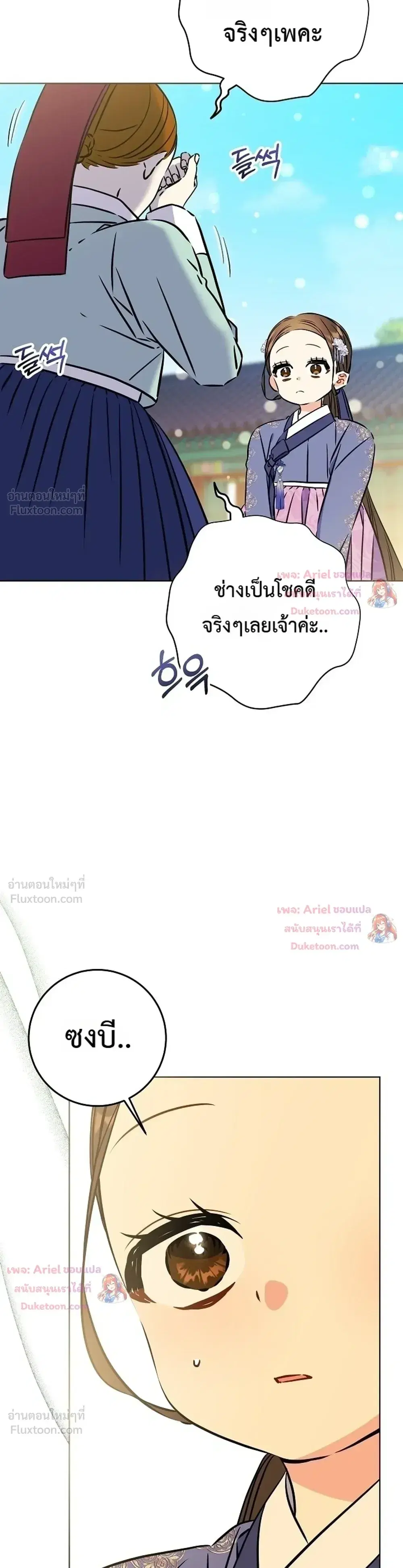 The Princess’s Guide to a Perfect Life ตอนที่ 77 หน้า 3