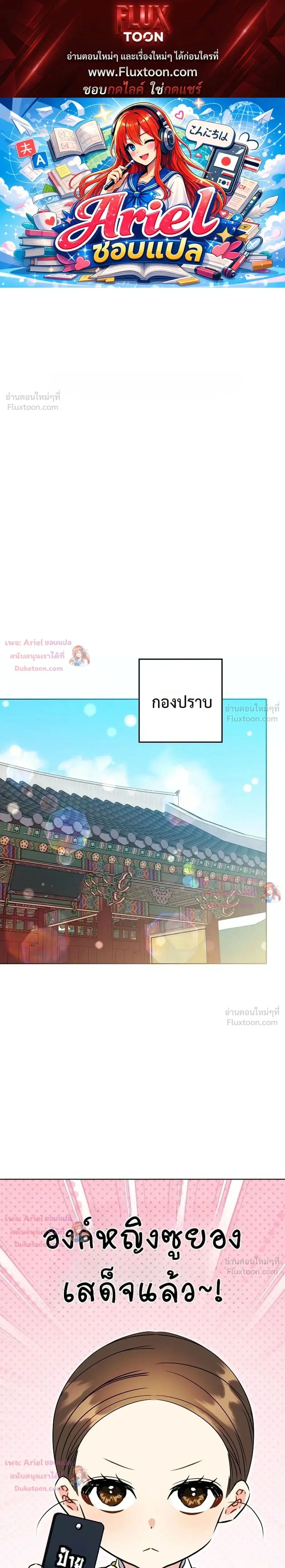 The Princess’s Guide to a Perfect Life ตอนที่ 78 หน้า 1