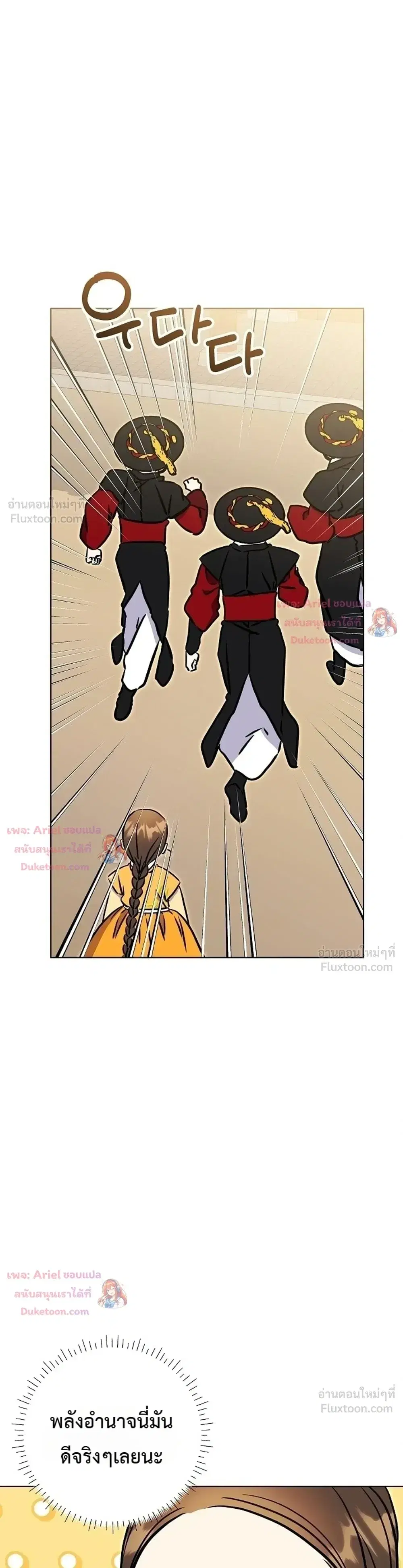 The Princess’s Guide to a Perfect Life ตอนที่ 78 หน้า 3