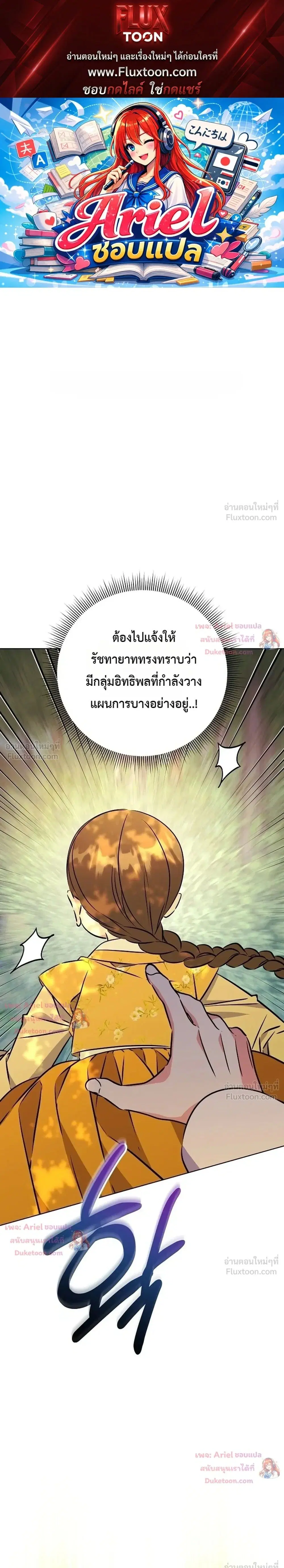 The Princess’s Guide to a Perfect Life ตอนที่ 79 หน้า 1