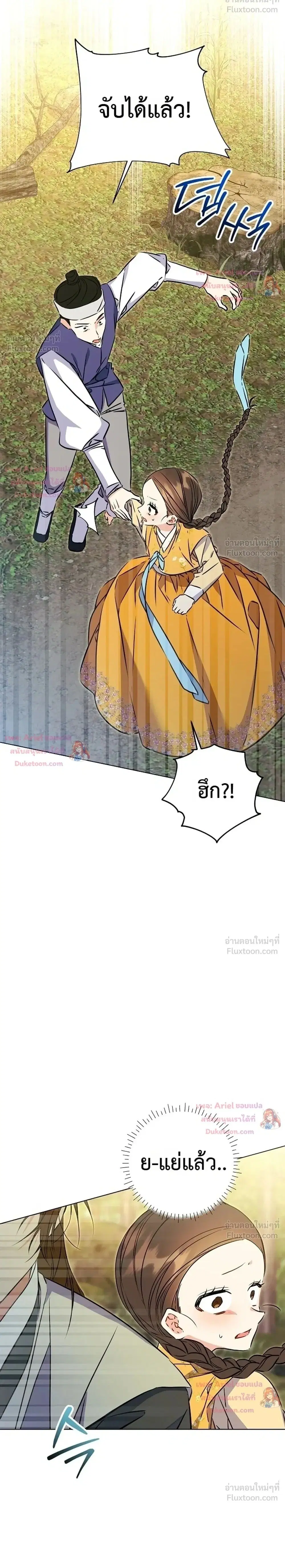 The Princess’s Guide to a Perfect Life ตอนที่ 79 หน้า 2