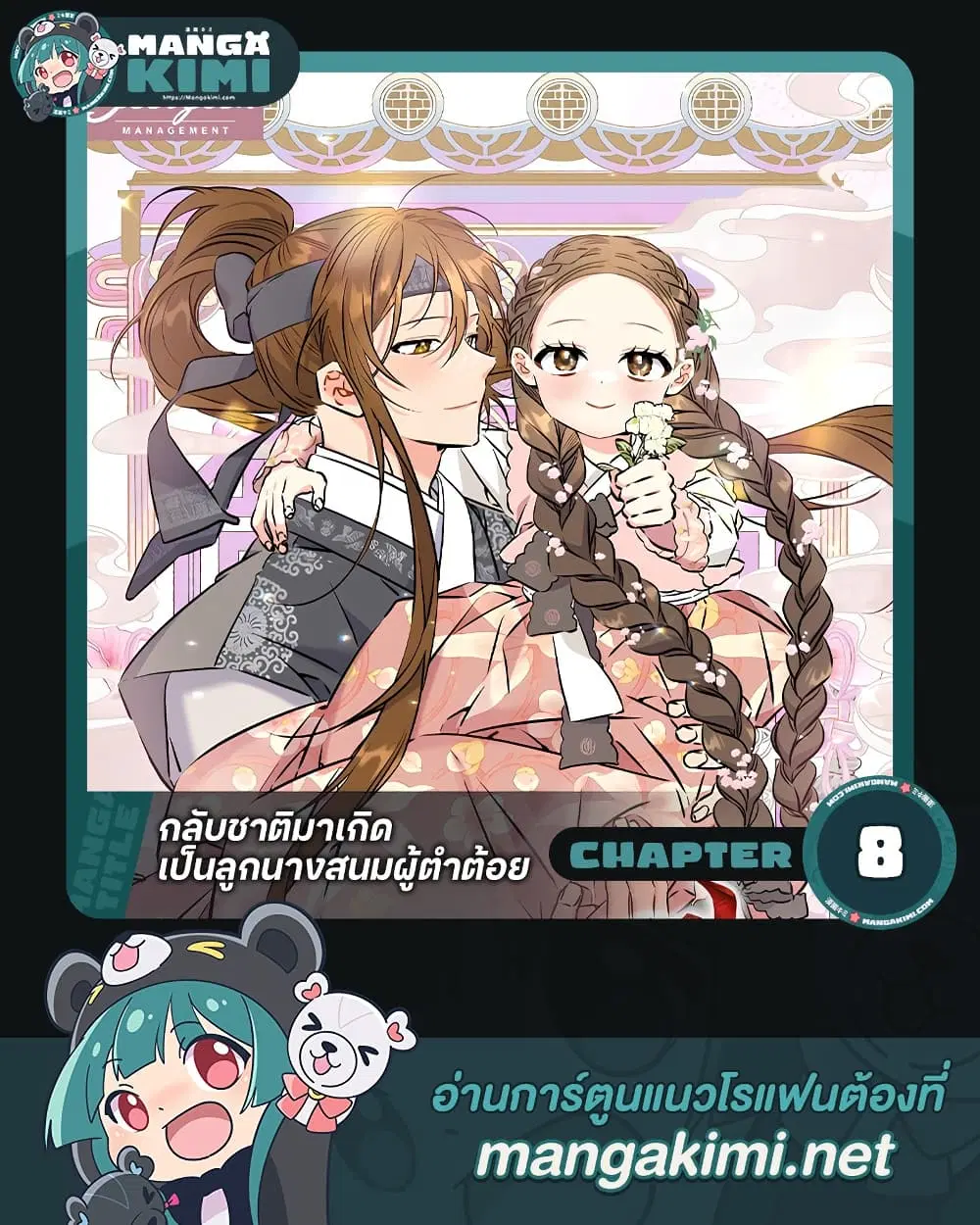 The Princess’s Guide to a Perfect Life ตอนที่ 8 หน้า 1