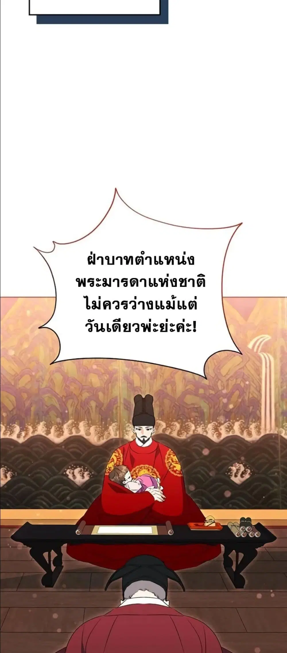 The Princess’s Guide to a Perfect Life ตอนที่ 8 หน้า 3