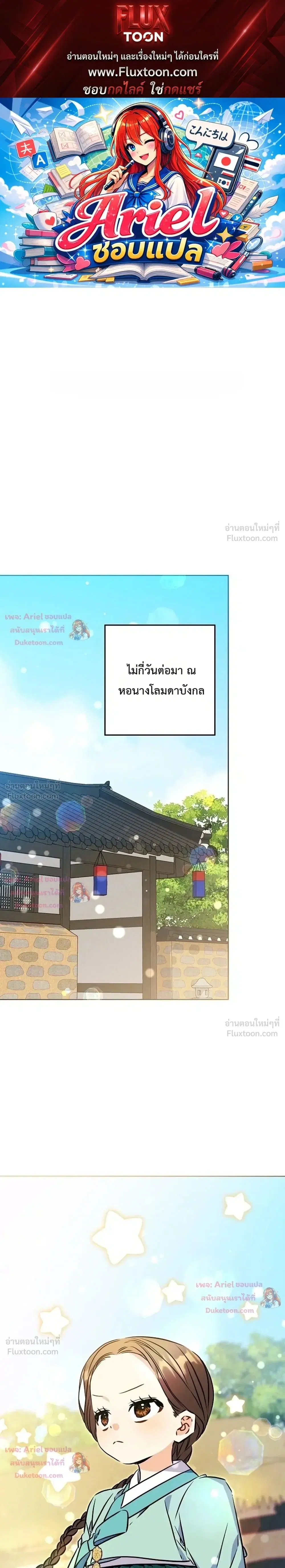 The Princess’s Guide to a Perfect Life ตอนที่ 80 หน้า 1