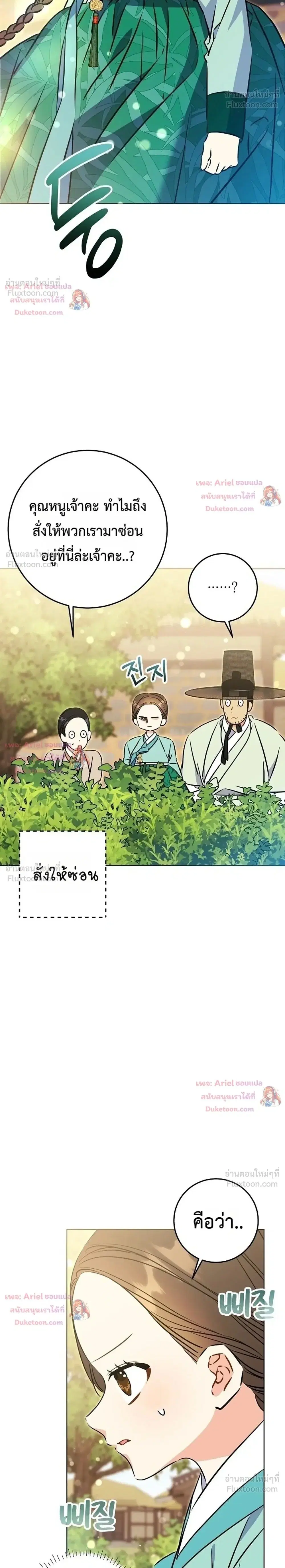 The Princess’s Guide to a Perfect Life ตอนที่ 80 หน้า 2