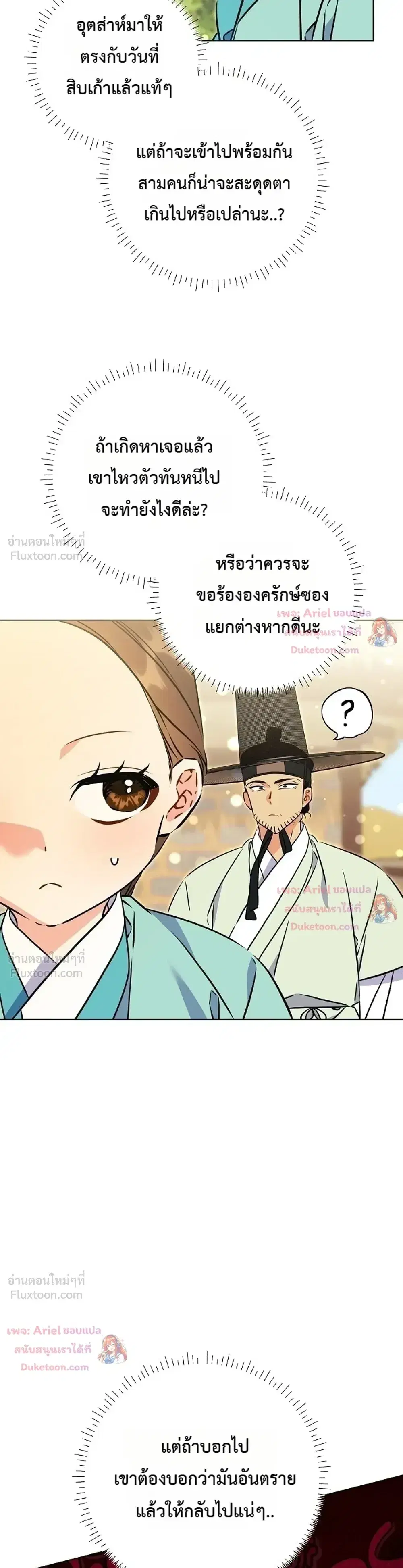 The Princess’s Guide to a Perfect Life ตอนที่ 80 หน้า 3